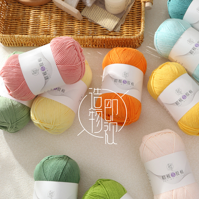 造物即视5股2-48号色精梳棉毛线柔软亲肤手工钩织编制毛线团