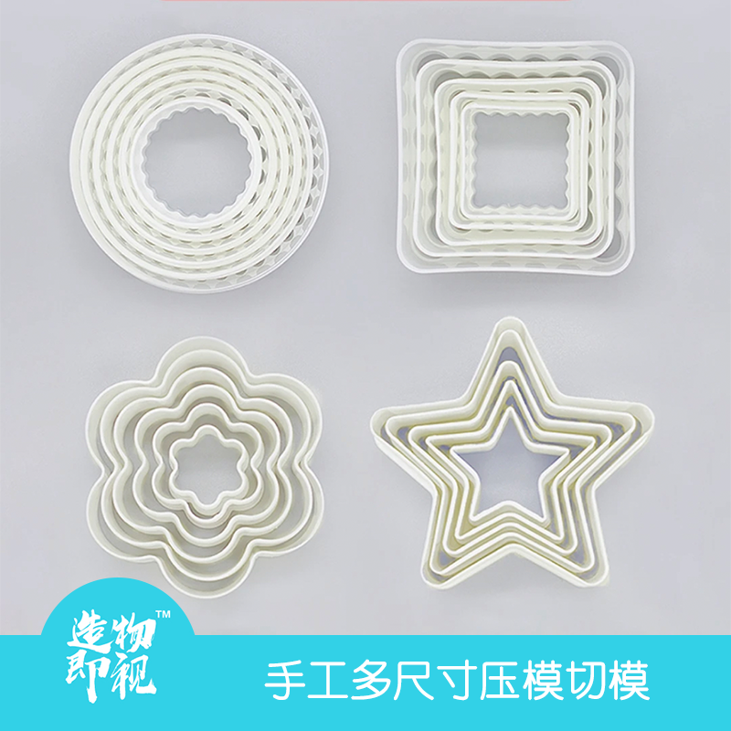 粘土手工多尺寸压模切模波浪边圆形方形五角星