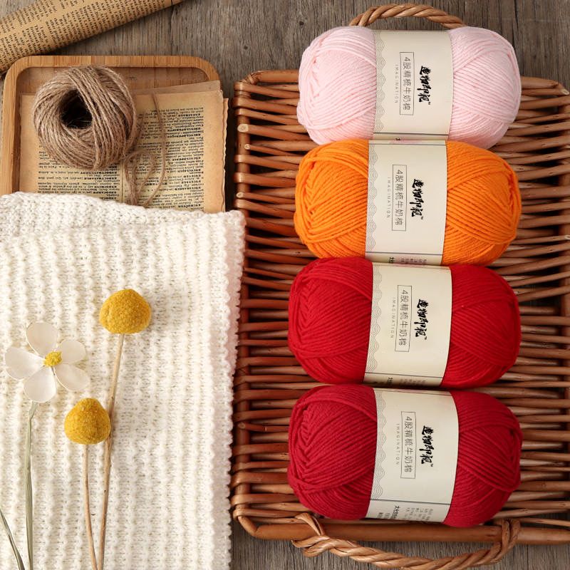 4股51-80色精梳牛奶棉毛线 手工diy钩织编织帽子手工