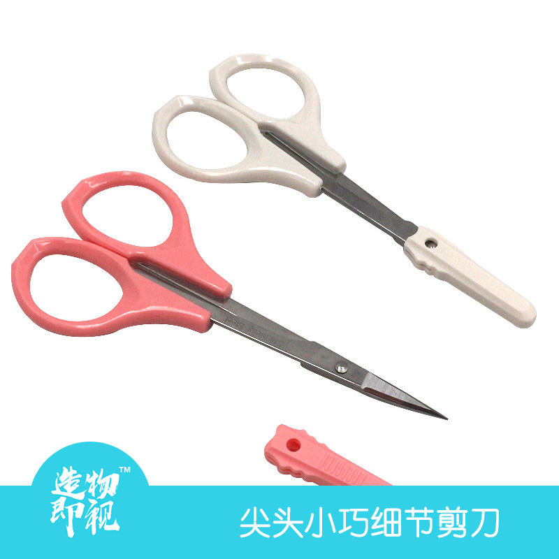 手工细节剪刀超轻粘土卡纸软陶卡通制作工具小巧精致尖头