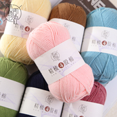 4股1 50色精梳牛奶棉毛线 手工diy钩织编织帽子手工