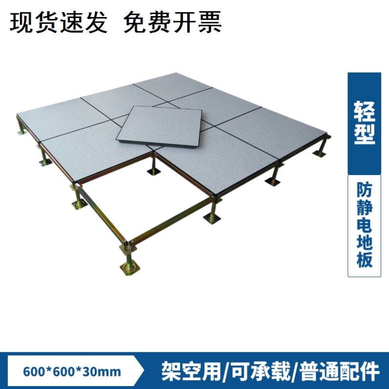防静电地板600机房钢酸架空全活动陶瓷PVC无边铝合金硫钙通风抗~