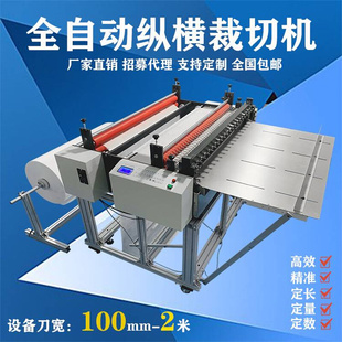 2米宽幅纵横裁切机1.6米宽切纸机 厂家直销 1.8米PVC膜自动切割机