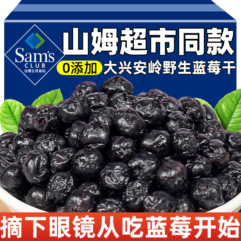 东北大兴安岭野生蓝莓干伊春特产蓝莓果干 无添加剂零食500g包邮