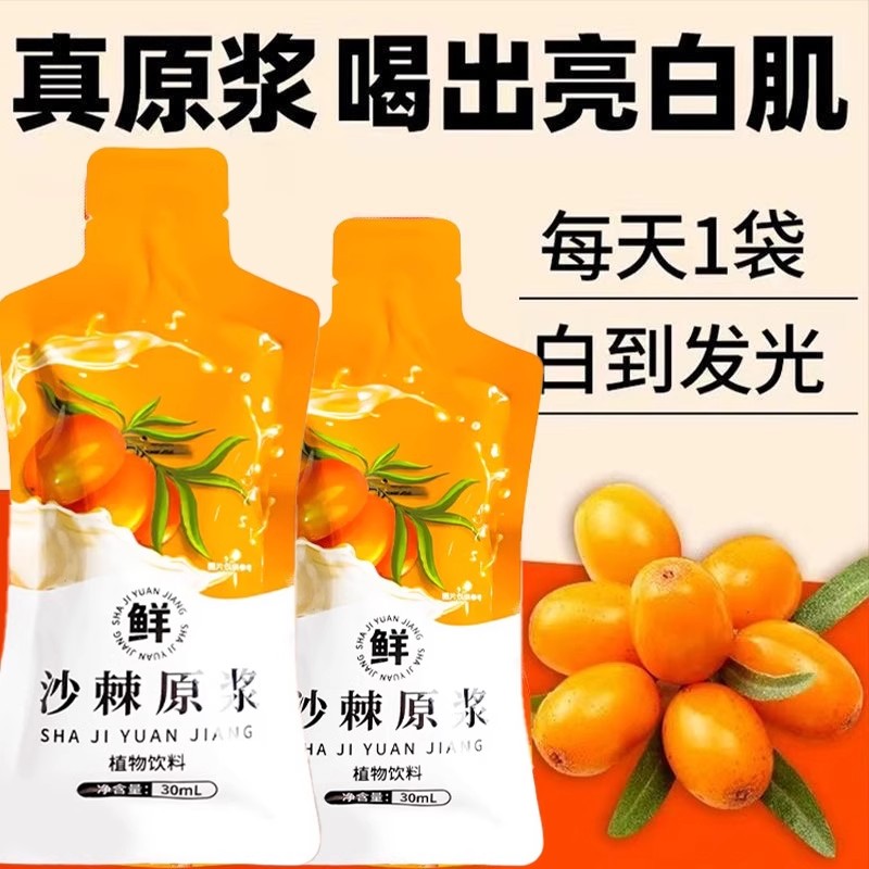沙棘原浆官方优选VC鲜果植物纯天然生榨沙棘果汁饮料无蔗糖0脂