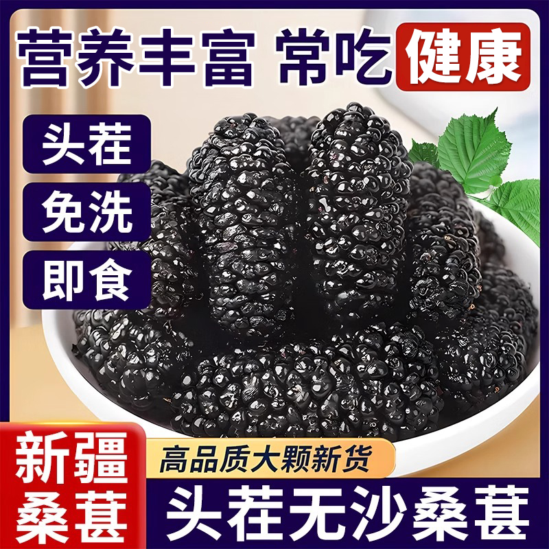 无沙桑葚养生茶新疆500g优级大果无熏硫搭枸杞直接吃干果黑桑椹