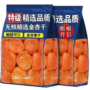 2025新货新疆无核金杏脯干官方旗舰店然零金杏干添加零食酸甜蜜饯