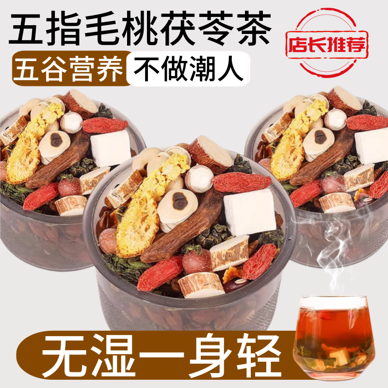 正品五指毛桃茯苓茶祛养生茶濕茶炒熟赤小豆芡实薏米小罐茶养生茶,茶,玉米须茶,淘宝优惠券,粉丝福利购,淘宝优惠卷