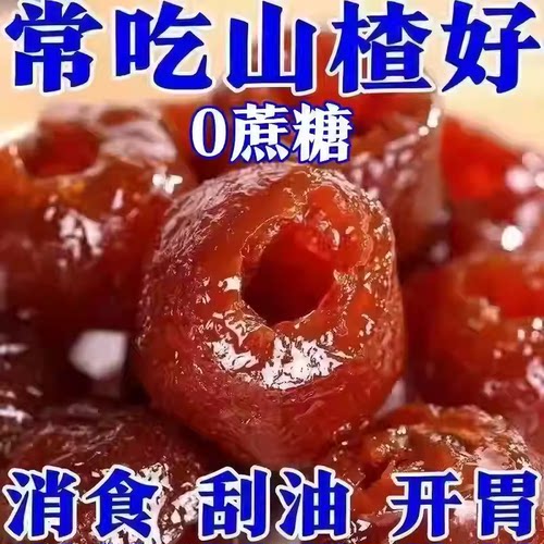 空心山楂无添加即食独立小包装