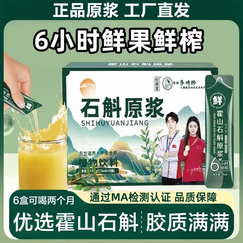 【肝部二回春】100%霍山石斛原浆