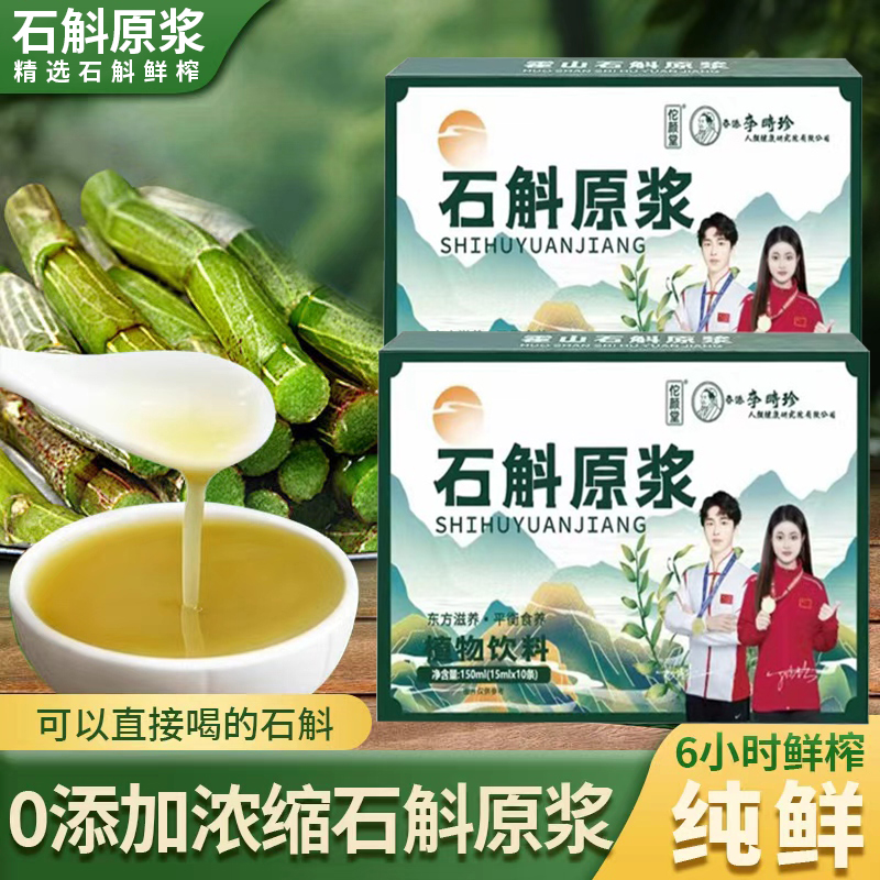 【拥有婴儿肝】100%霍山石斛原浆