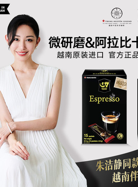 G7coffee意式浓缩黑咖啡Espresso0蔗糖添加越南正品 阿拉比卡豆
