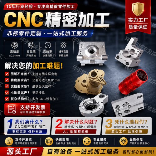 CNC加工定制铝合金黄铜精密非标零件来图来样小批量打样