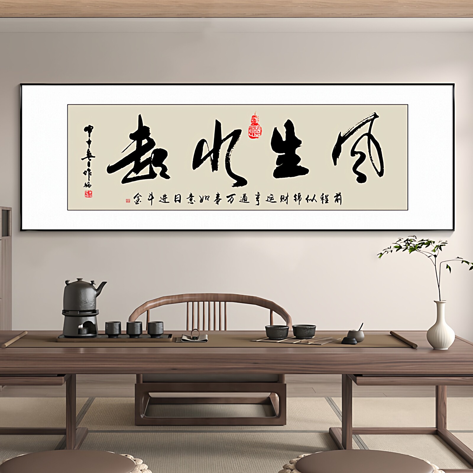 风生水起字画办公室挂画海纳百川书法壁画天道酬勤牌匾茶室装饰画