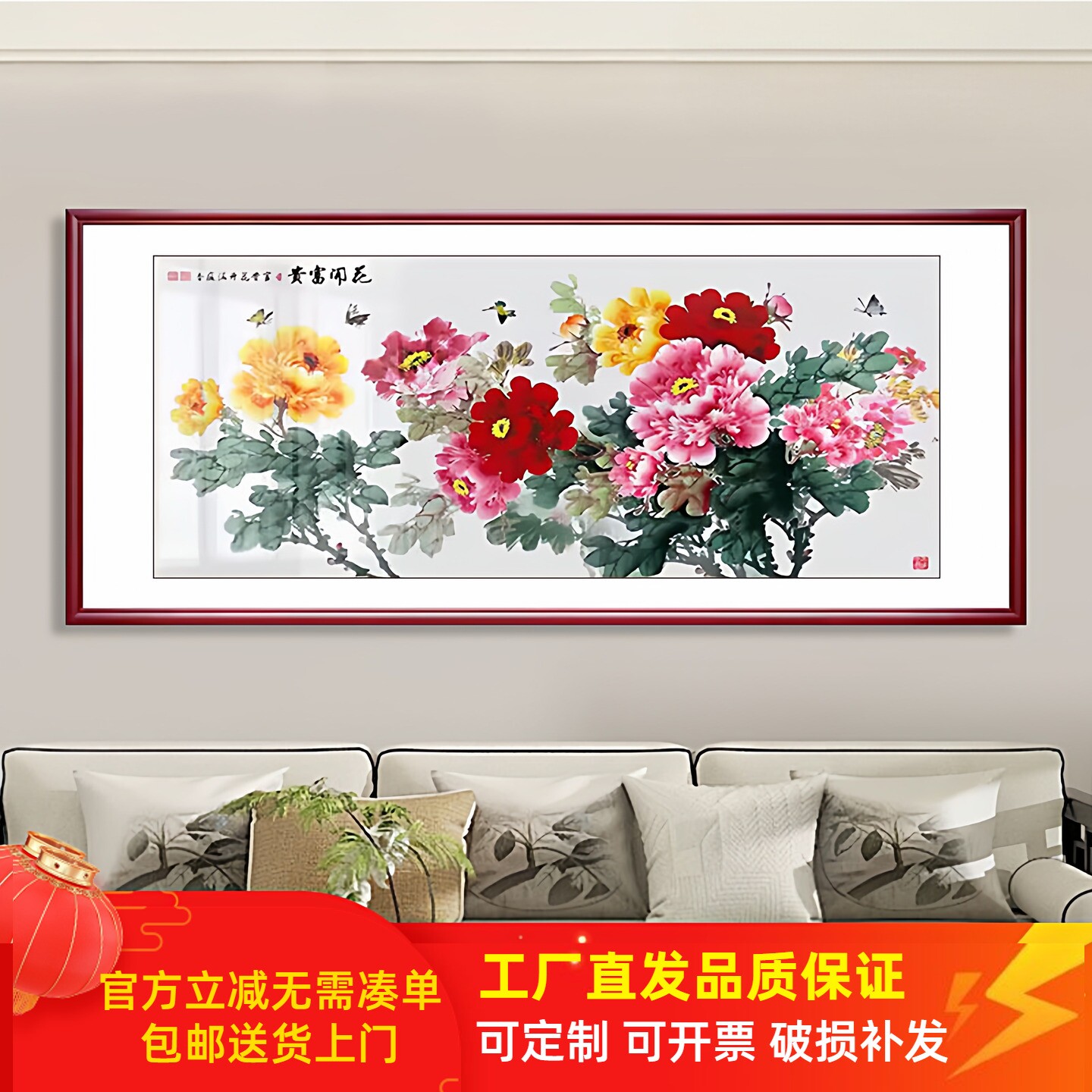 花开富贵国画牡丹花新中客厅挂画装饰画沙发背景墙画中堂壁画横款