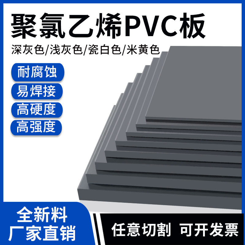力达深浅灰色CPVC硬塑料板加工UPVC聚氯乙烯阻燃塑胶台面垫板定制