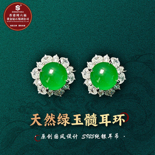 太阳花耳钉翡翠蛋面耳饰