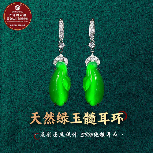 SHIGEFUKU天然巴西玉髓玉兰花耳环S925银镶嵌精品耳饰媲美翡翠