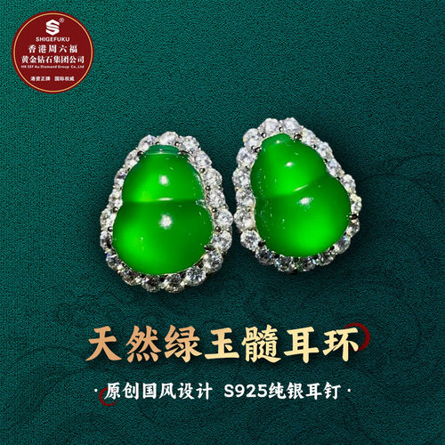 翡翠葫芦玉髓耳环满绿耳钉