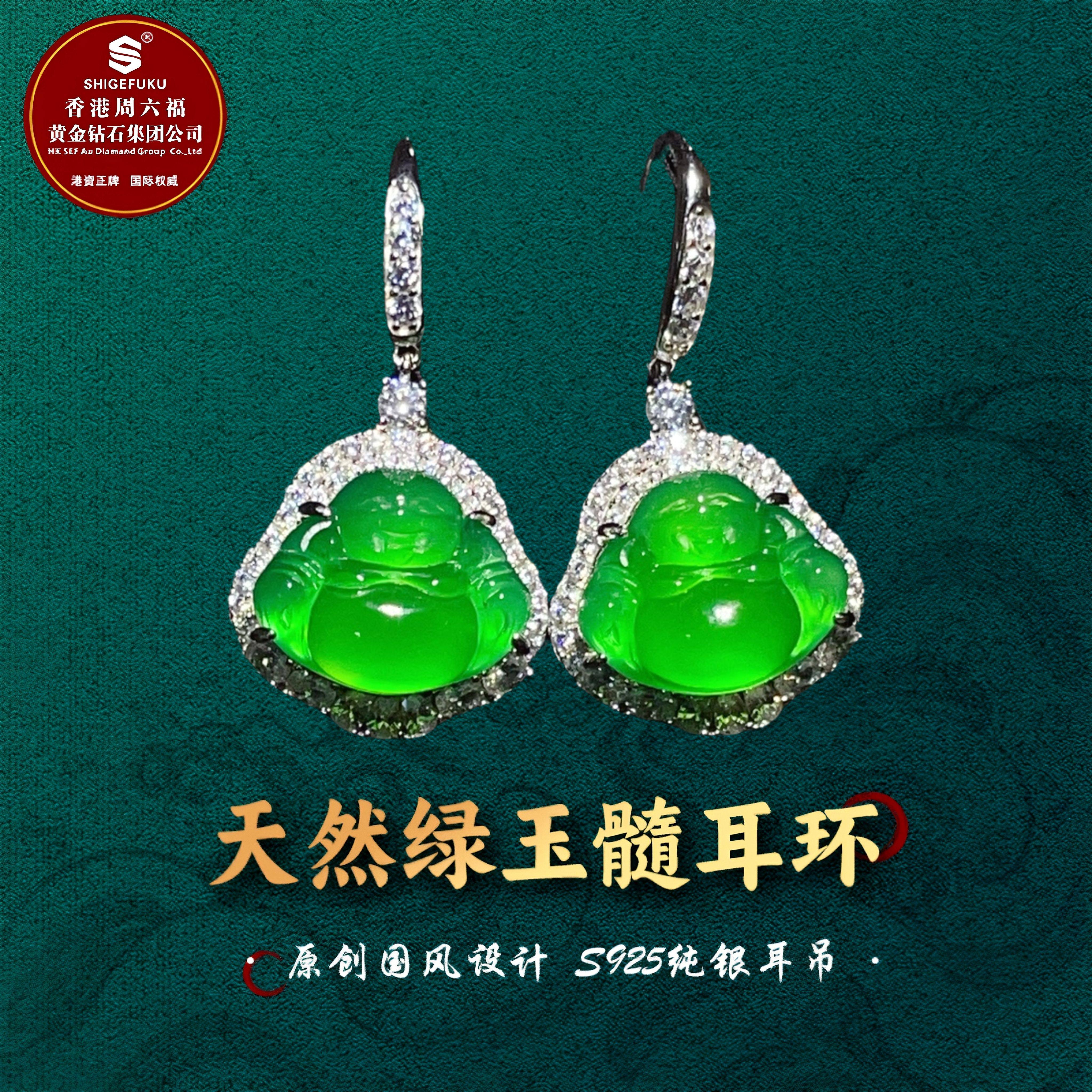 SHIGEFUKU珠宝天然巴西绿玉髓弥勒佛耳环S925银镶时尚潮流气质款,珠宝/钻石/翡翠,耳饰,淘宝优惠券,粉丝福利购,淘宝优惠卷