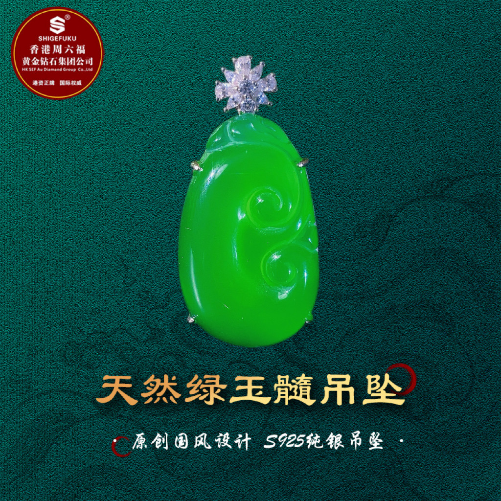 SHIGEFUKU珠宝天然巴西玉髓如意吊坠S925银镶精致百搭 媲美翡翠