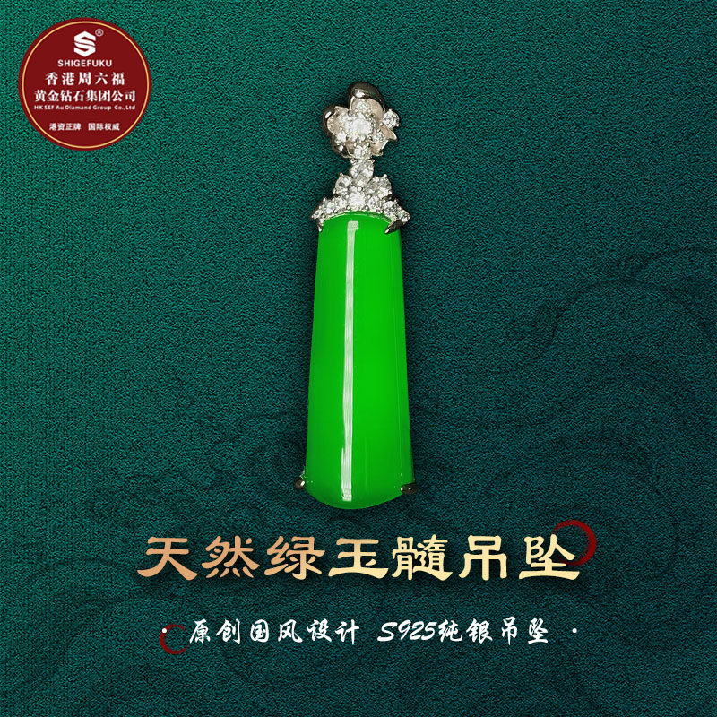 翡翠无事牌银镶无事牌