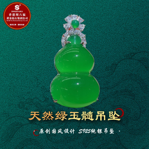 SHIGEFUKU珠宝天然巴西绿玉髓葫芦吊坠S925银镶简约精致媲美翡翠