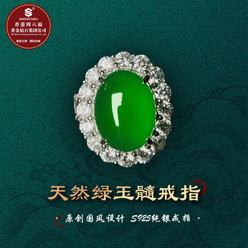 翡翠蛋面戒指银玉髓戒指