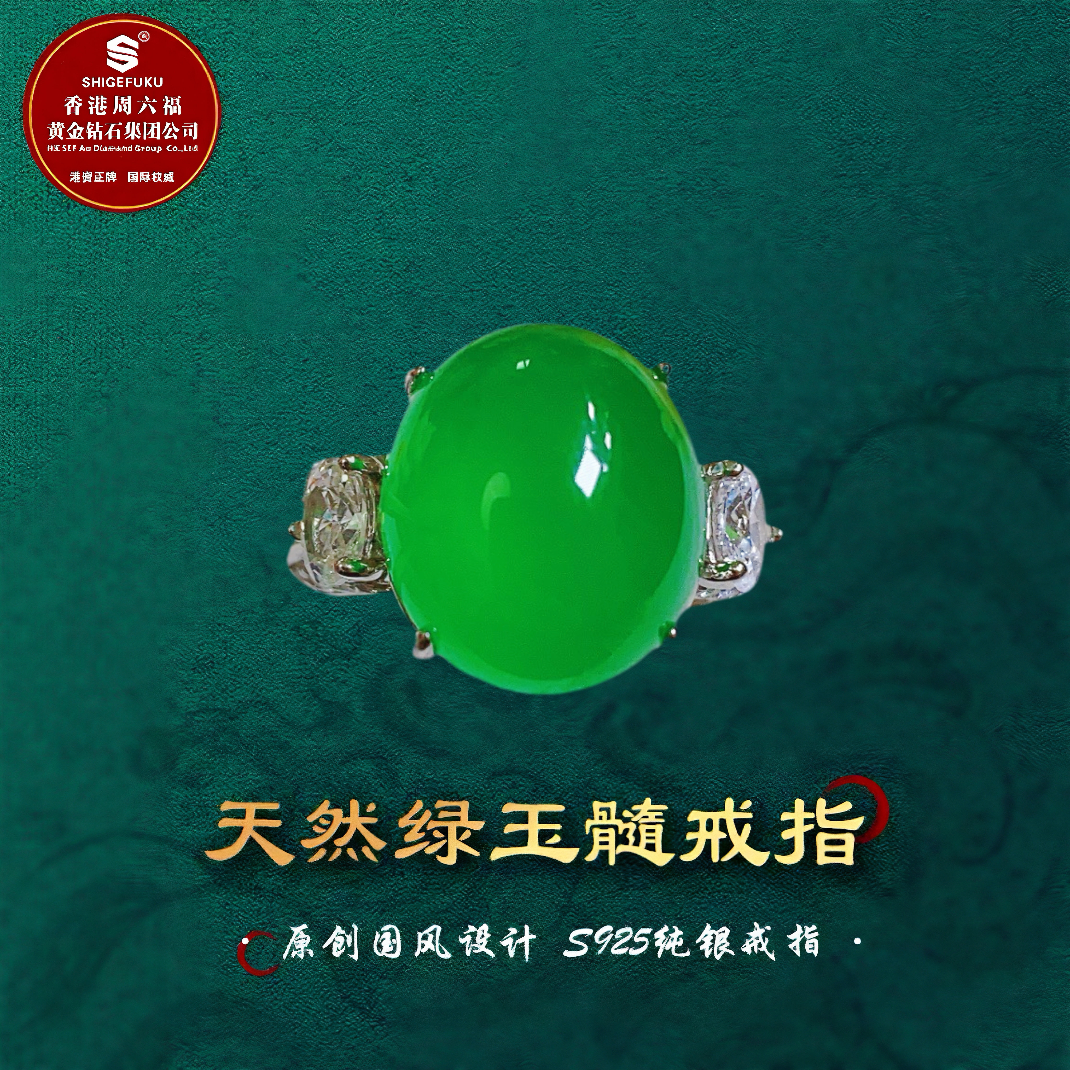 SHIGEFUKU珠宝天然巴西玉髓蛋面戒指S925银简镶精致百搭 媲美翡翠