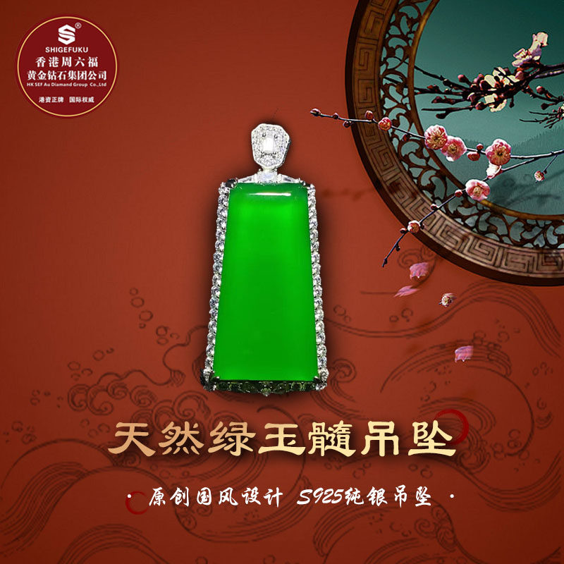 无事牌翡翠吊坠银吊坠