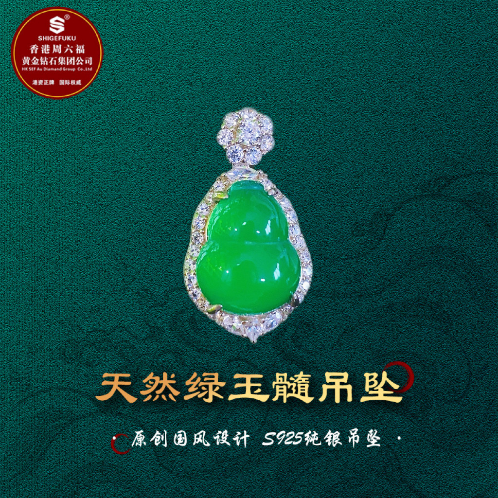 SHIGEFUKU珠宝天然巴西绿玉髓18k金工艺豪华镶嵌葫芦吊坠S925银镶