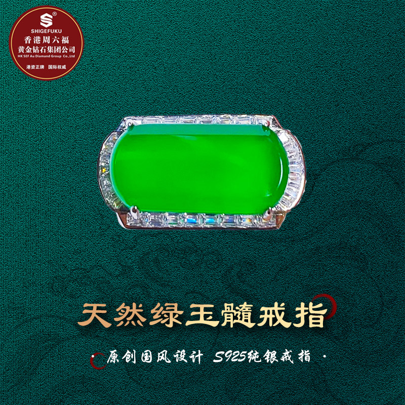 SHIGEFUKU珠宝天然巴西玉髓马鞍戒指S925银精工镶高级感媲美翡翠