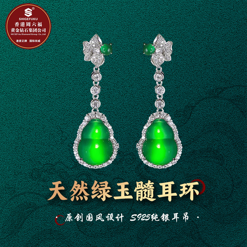 SHIGEFUKU珠宝天然巴西玉髓葫芦耳环S925银豪华镶嵌媲美翡翠送礼