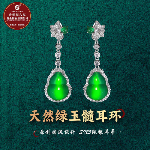 SHIGEFUKU珠宝天然巴西玉髓葫芦耳环S925银豪华镶嵌媲美翡翠送礼