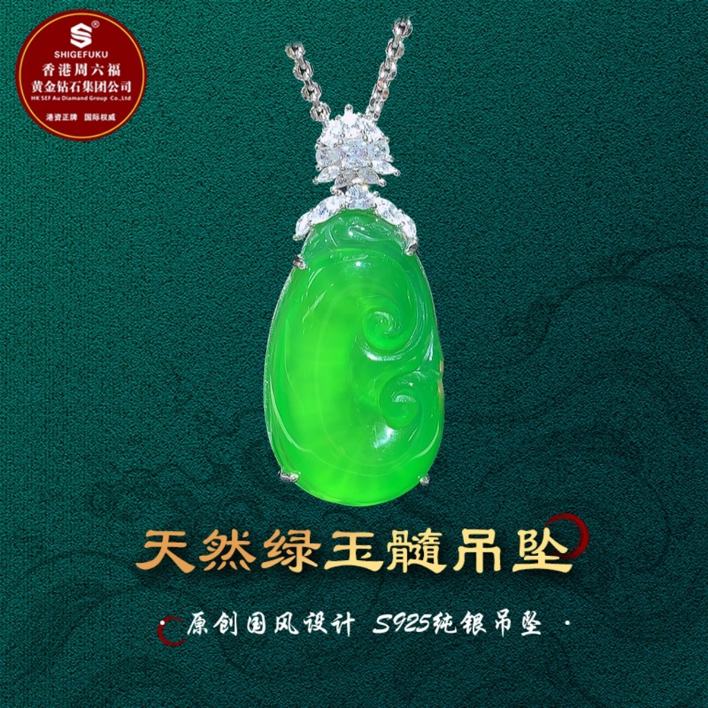 SHIGEFUKU珠宝天然巴西玉髓如意吊坠S925银镶精致时尚 媲美翡翠