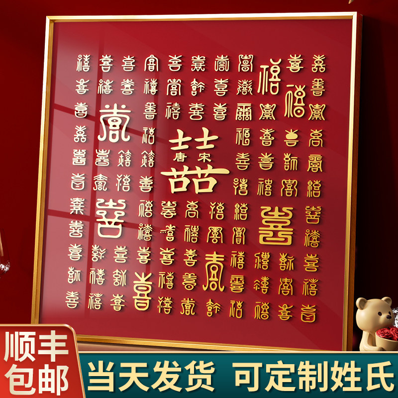 立体百喜图手工diy相框新婚礼物喜字临摹结婚送新人礼品闺蜜成品