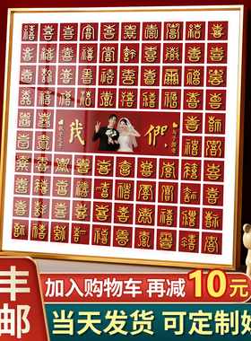 百喜图喜字临摹立体字手写diy新婚礼物送新人结婚闺蜜囍手工成品