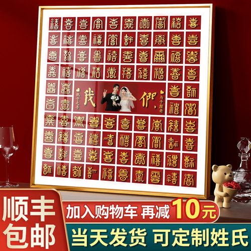 原创3D立体百喜图手写临摹相框