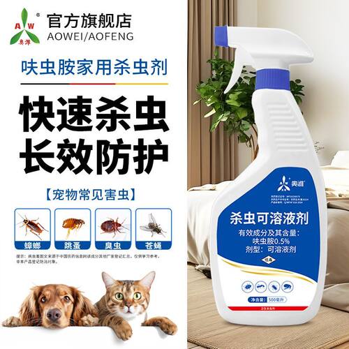 呋虫胺家用室内杀虫剂杀蟑螂药喷雾蚂蚁跳蚤臭虫除虫飞虫驱虫正品