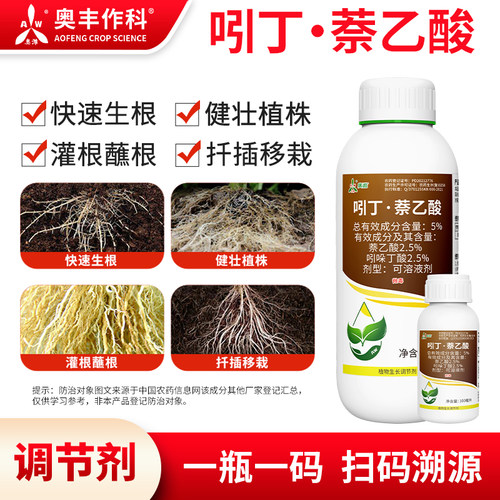 奥潍吲丁萘乙酸快速生根健壮植株