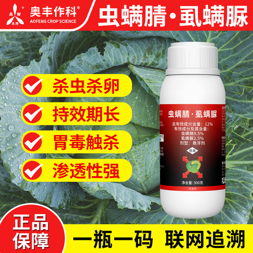 奥潍虫螨腈虱螨脲杀虫剂甜菜夜蛾