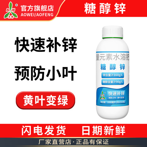 奥潍奥丰糖醇锌玉米补锌肥