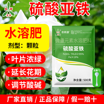 奥丰硫酸亚铁酸性花肥料