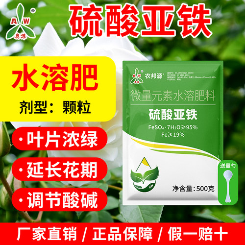 奥丰硫酸亚铁酸性花肥料
