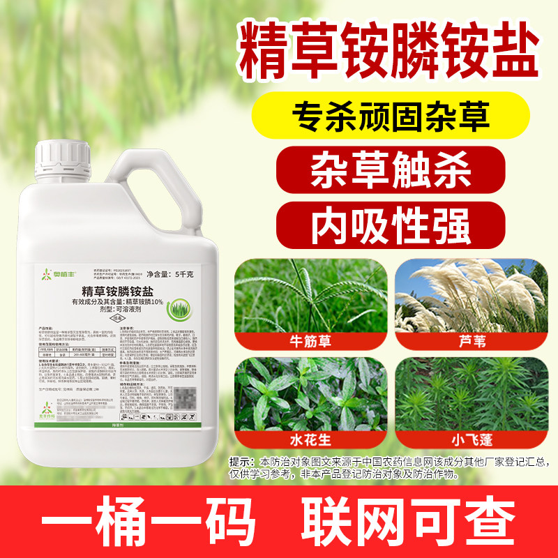 奥潍精草铵膦铵盐防治恶性荒地杂草高浓度除草除根正品农用除草剂