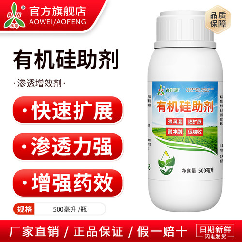 奥潍有机硅助剂快速扩展耐雨冲刷