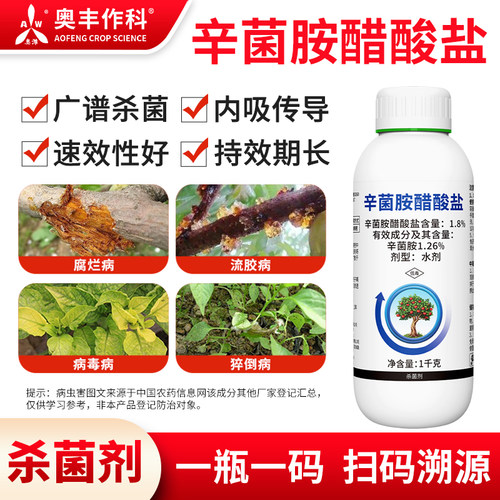 奥潍辛菌胺醋酸盐内吸传导杀菌剂