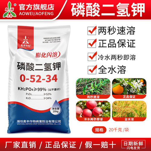 奥丰闪溶磷酸二氢钾正品叶面肥