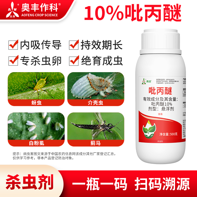 奥潍10%吡丙醚内吸传导持效期长