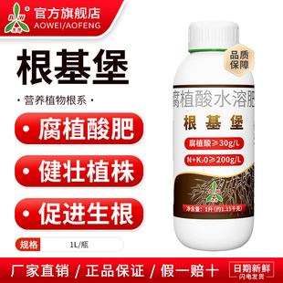 奥潍奥丰根基堡促进生根健壮植株腐殖酸肥正品农用水溶肥肥料